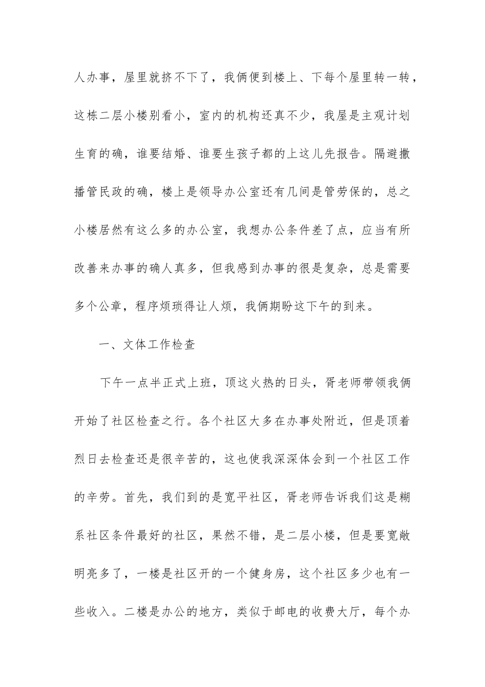 街道办事处实习报告_第3页