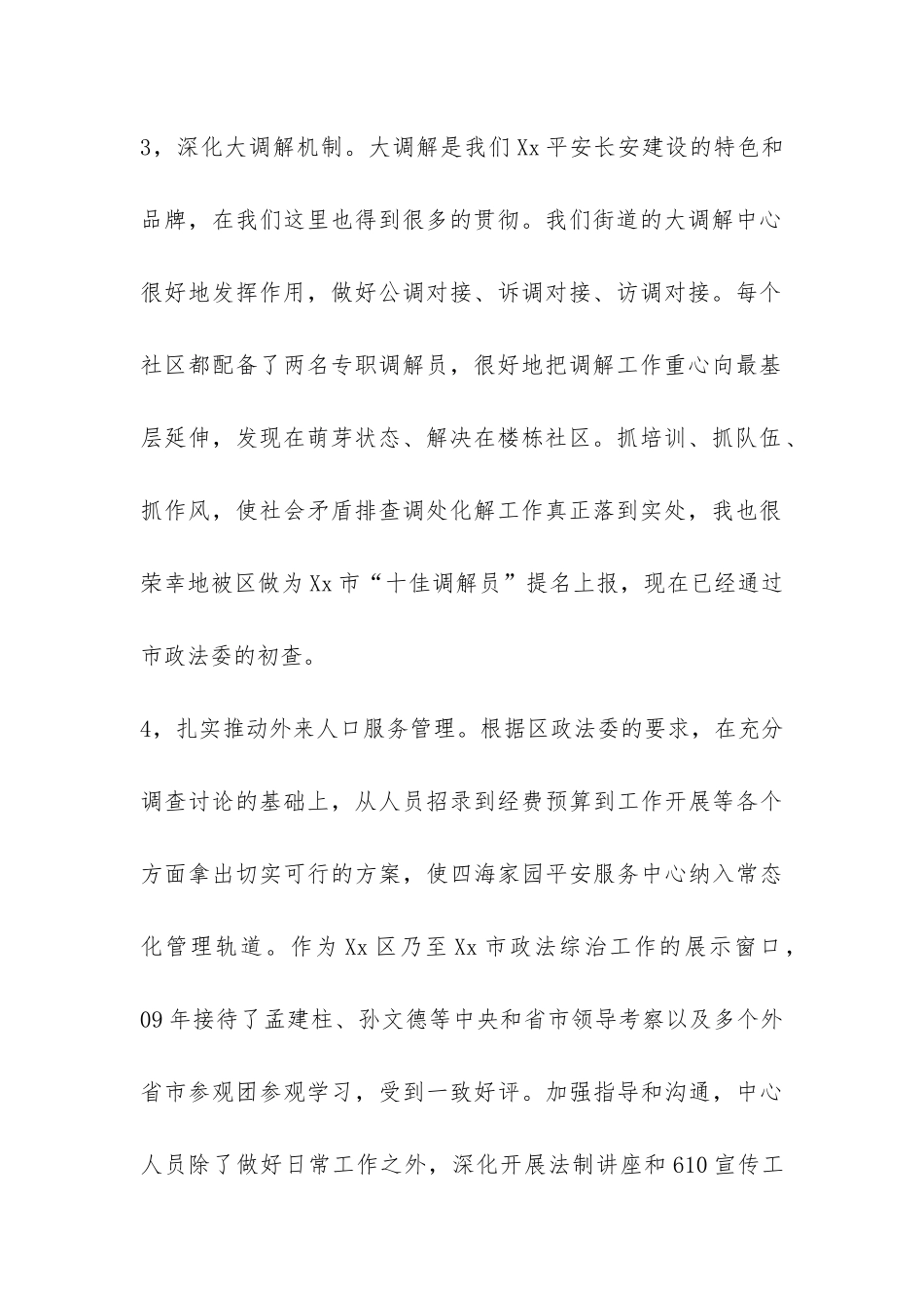 街道办事处领导2024年度个人总结-_第2页