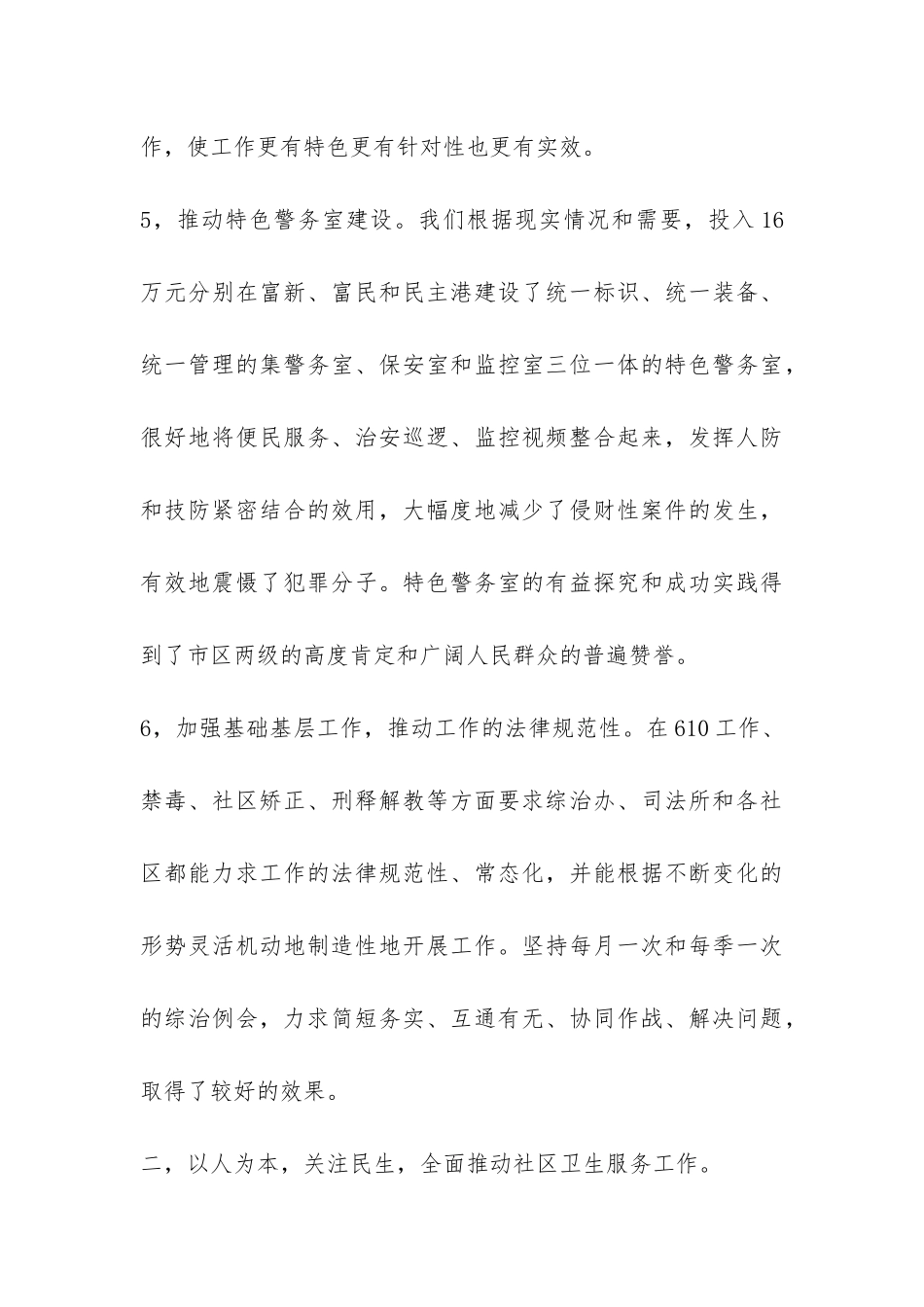 街道办事处领导2024年度个人总结-_第3页