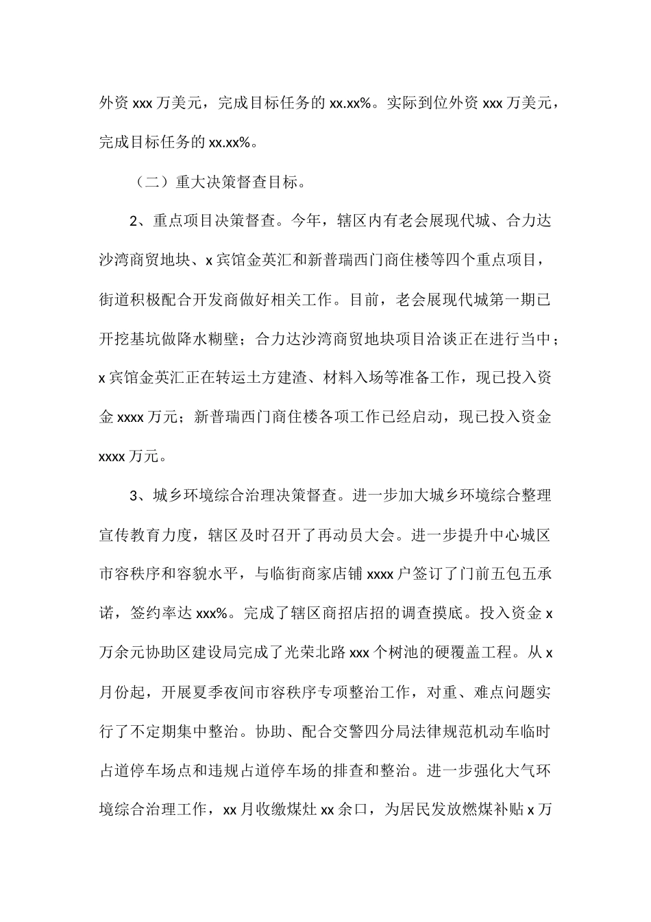 街道办事处上半年重点工作目标总结_第2页