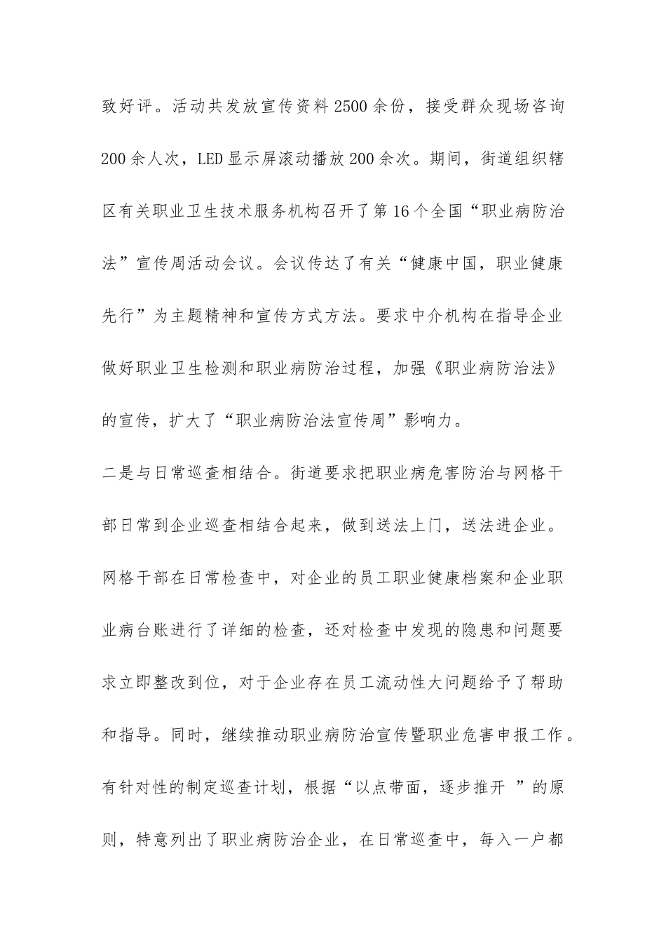 街道办职业病防治法宣传周活动总结-_第2页