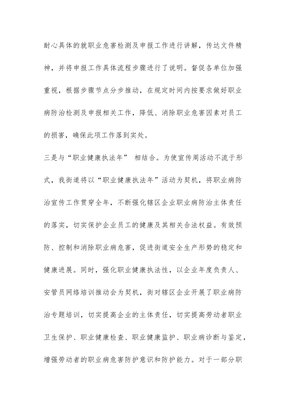 街道办职业病防治法宣传周活动总结-_第3页