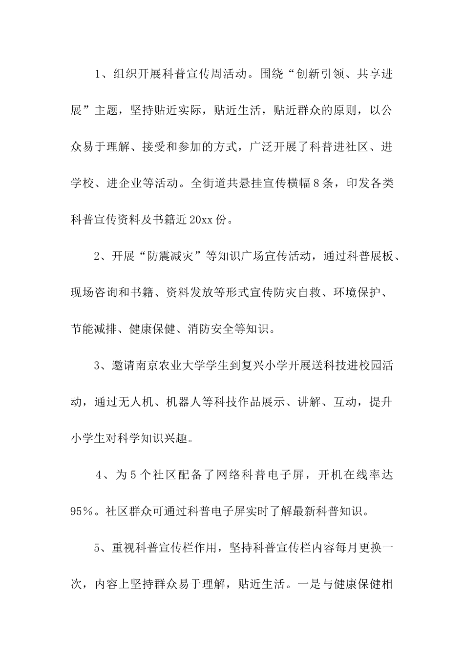 街道办事处科技工作总结_第2页