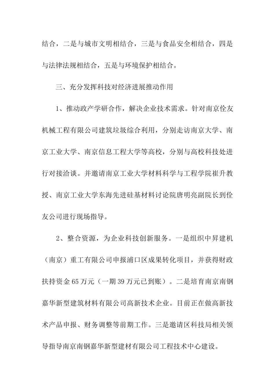 街道办事处科技工作总结_第3页