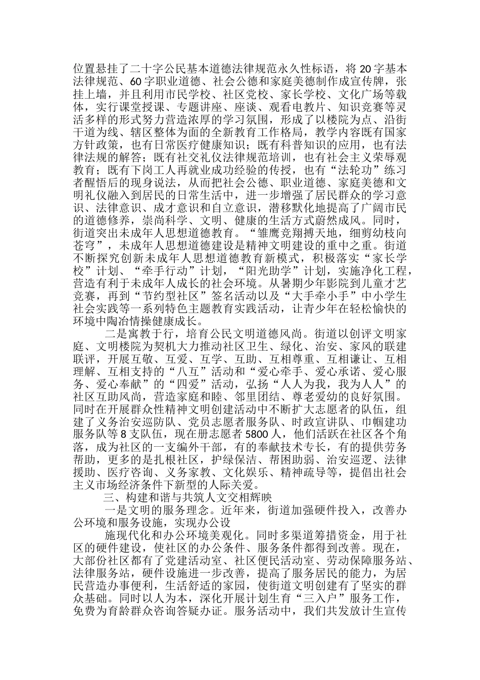 街道办事处汇报材料范文精选3篇_第2页