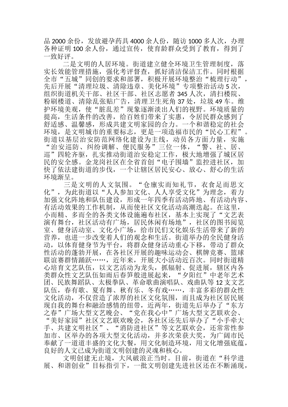街道办事处汇报材料范文精选3篇_第3页