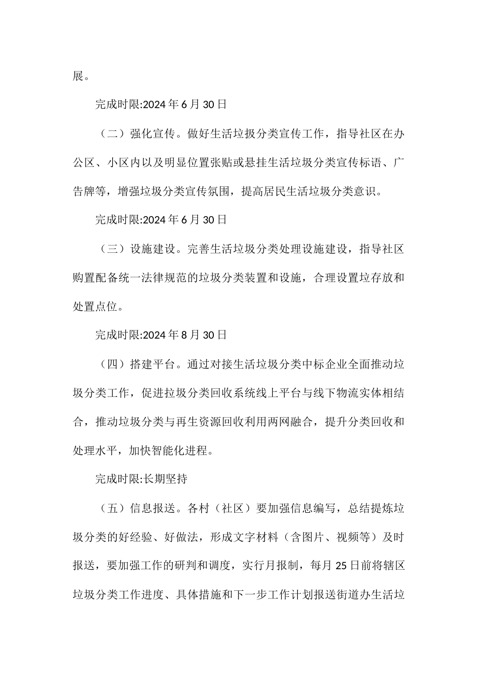 街道办生活垃圾分类工作方案_第2页