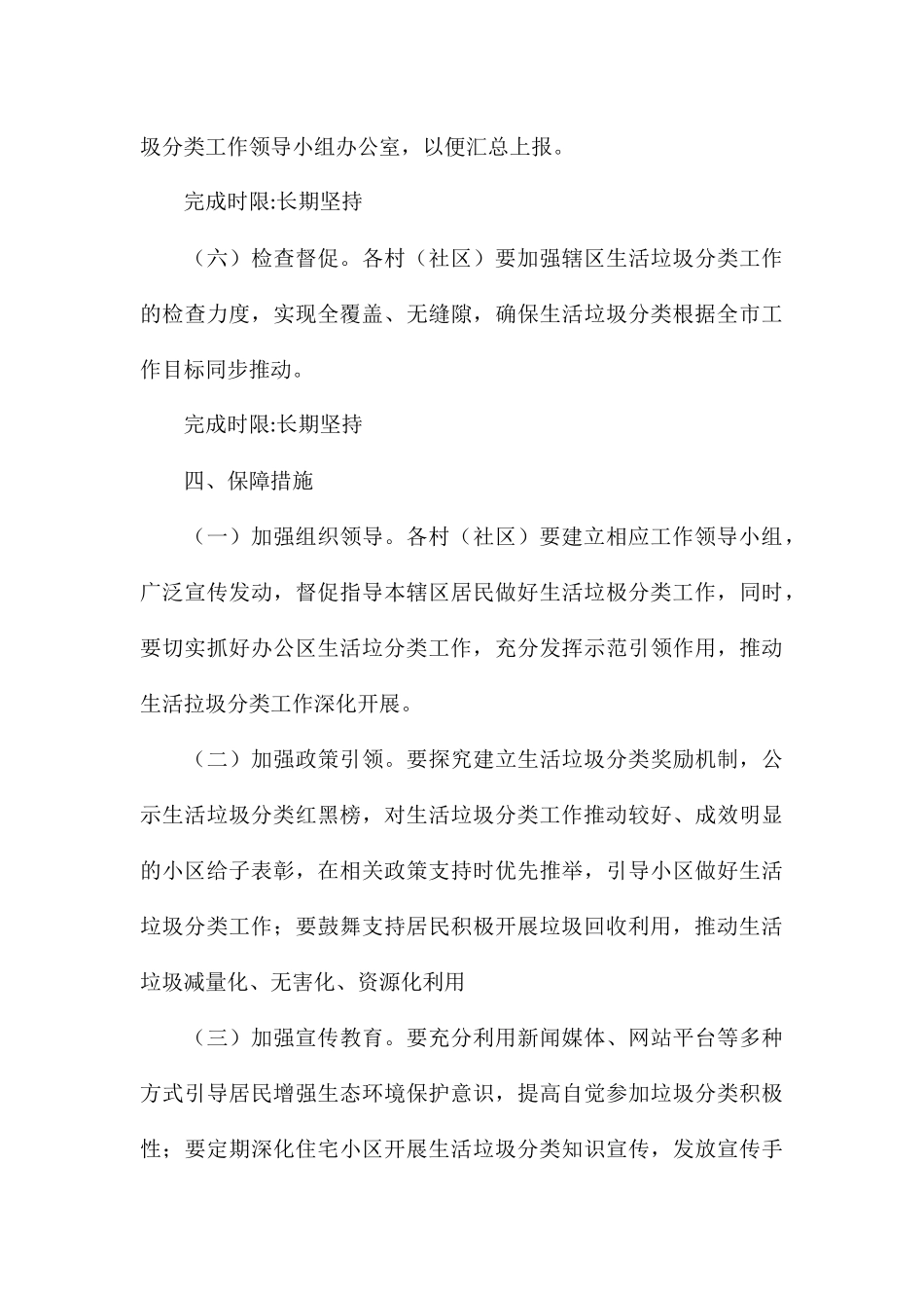 街道办生活垃圾分类工作方案_第3页