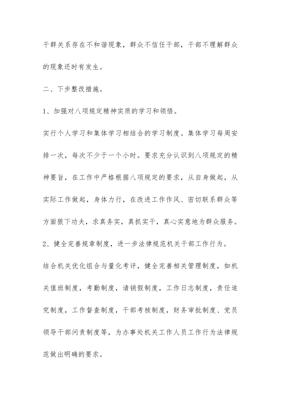 街道办贯彻落实“八项规定”自查报告-_第3页
