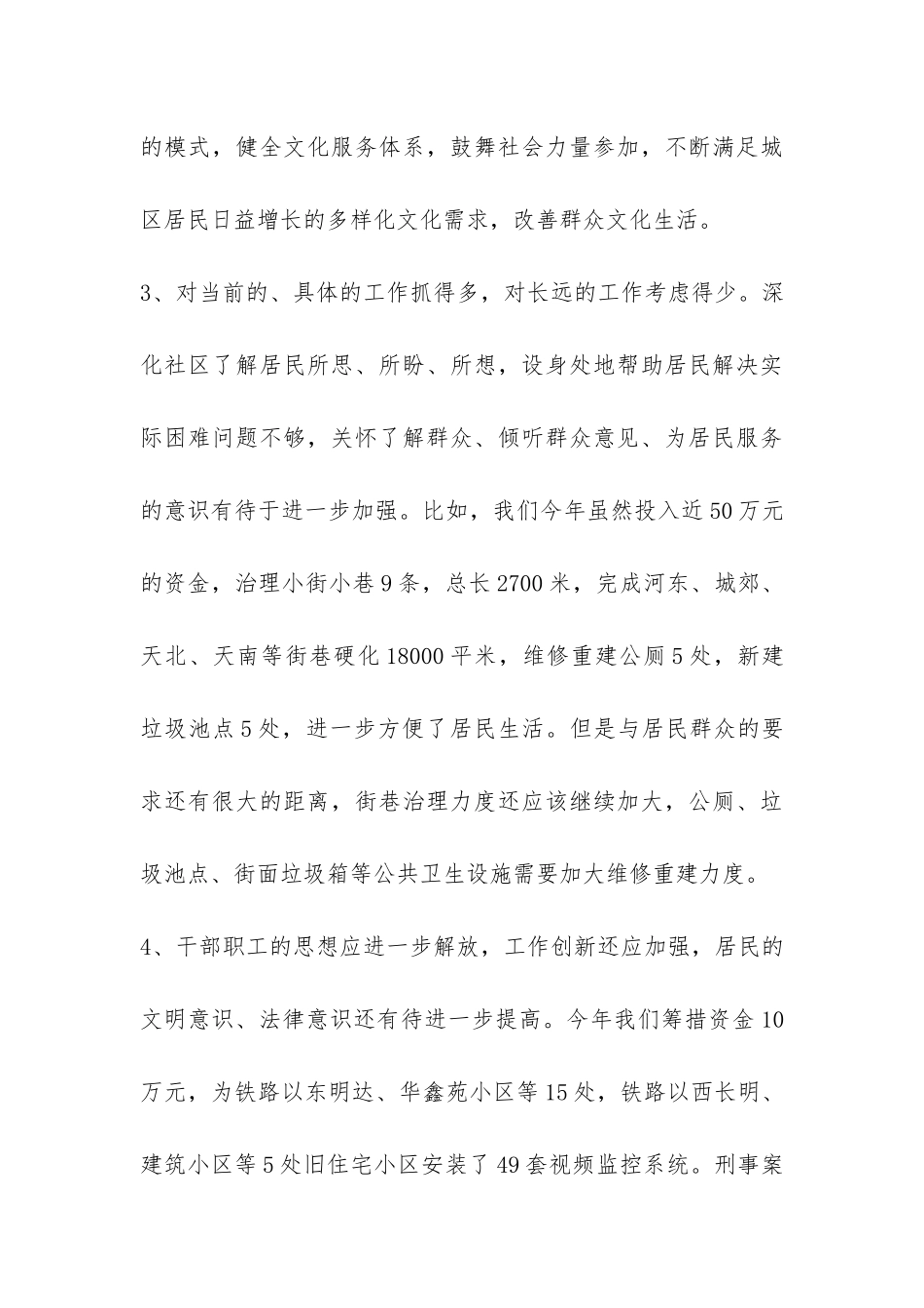 街道办领导班子科学发展观分析检查报告-_第3页