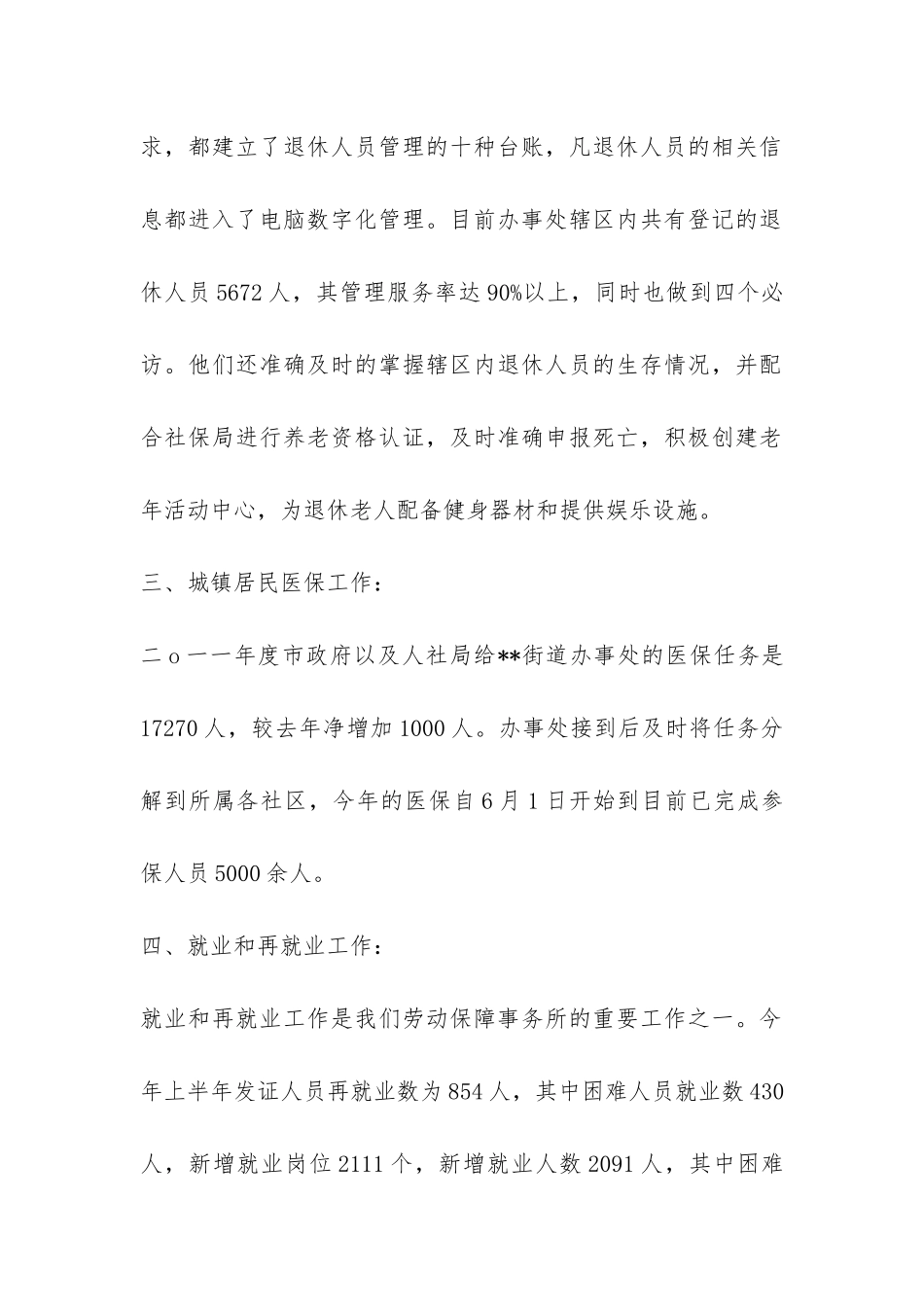 街道劳动保障事务所半年工作总结-_第2页