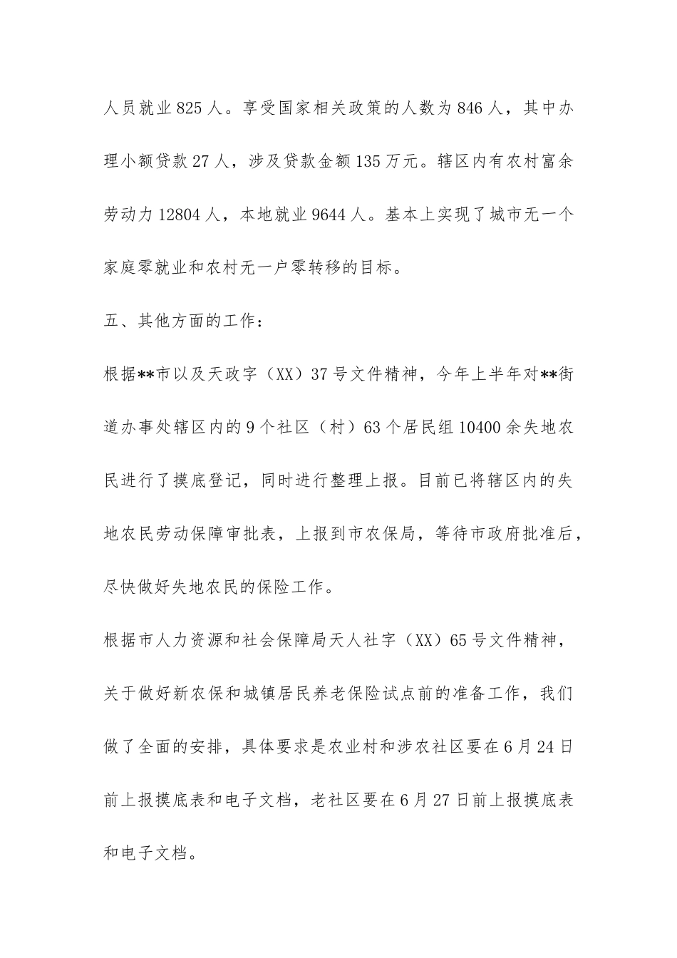 街道劳动保障事务所半年工作总结-_第3页