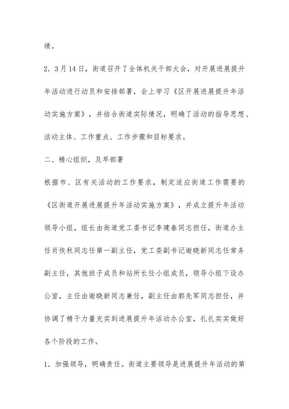 街道发展提升年工作报告-_第2页