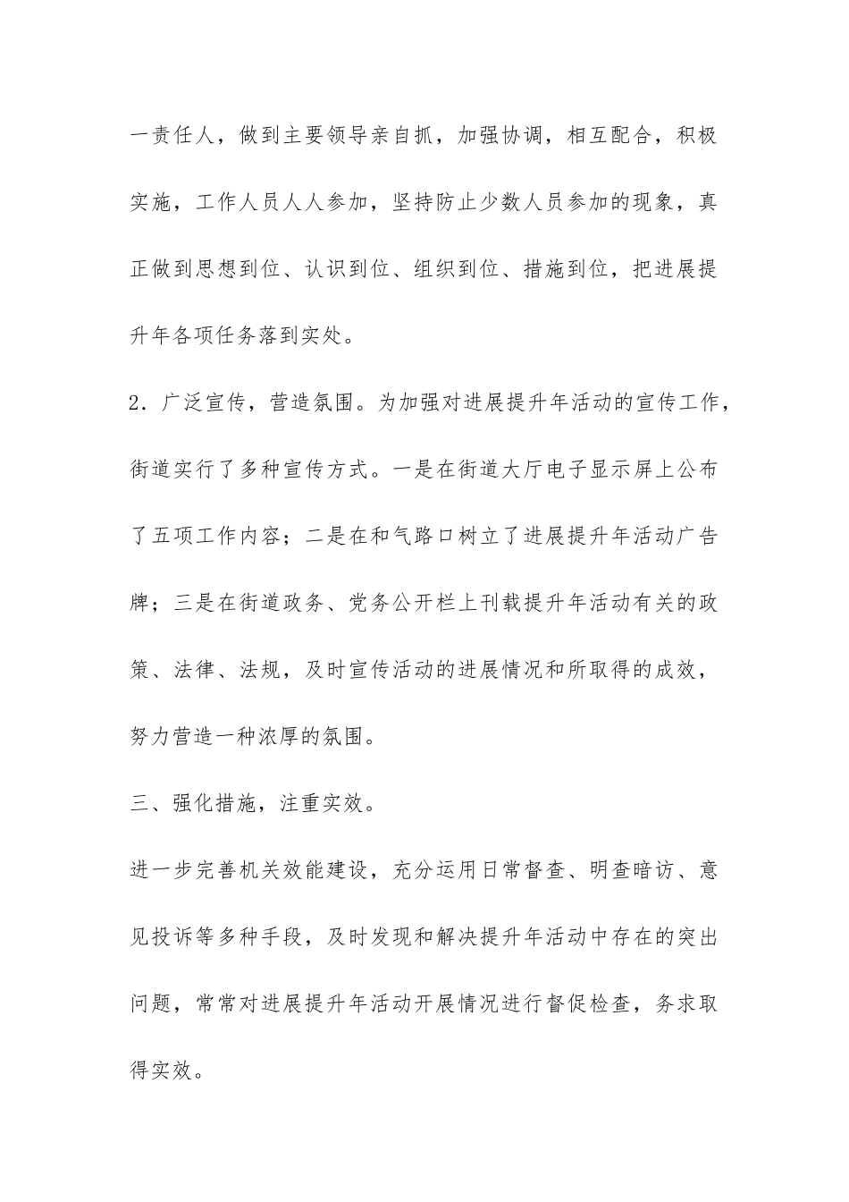 街道发展提升年工作报告-_第3页