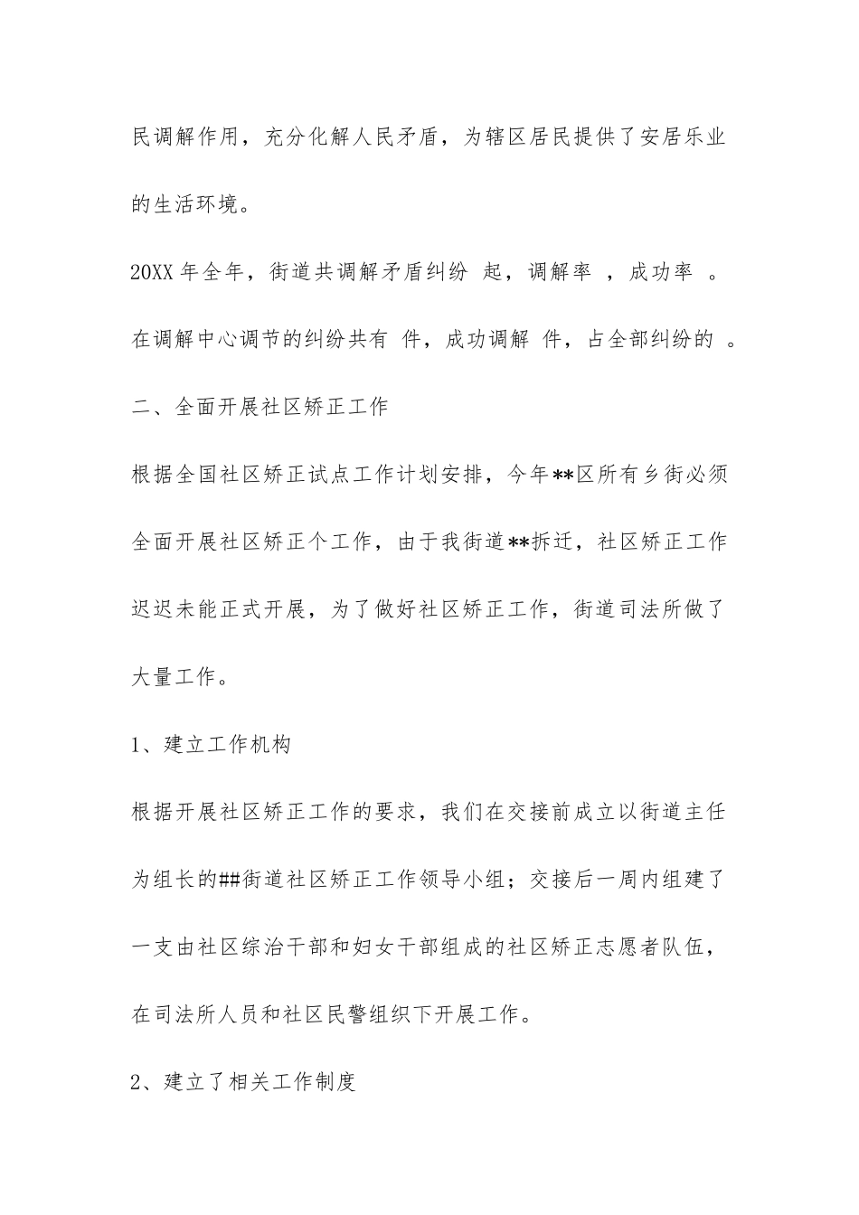 街道司法所工作总结-_第2页