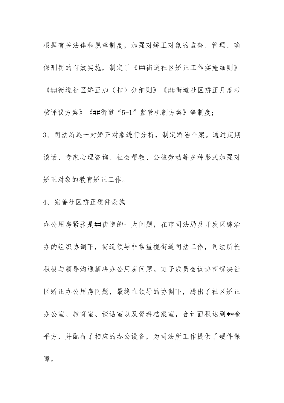 街道司法所工作总结-_第3页
