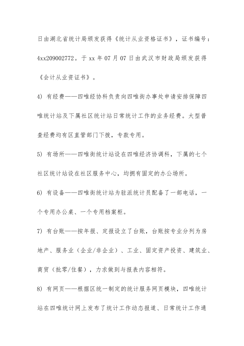 街道双基建设自查报告-_第3页