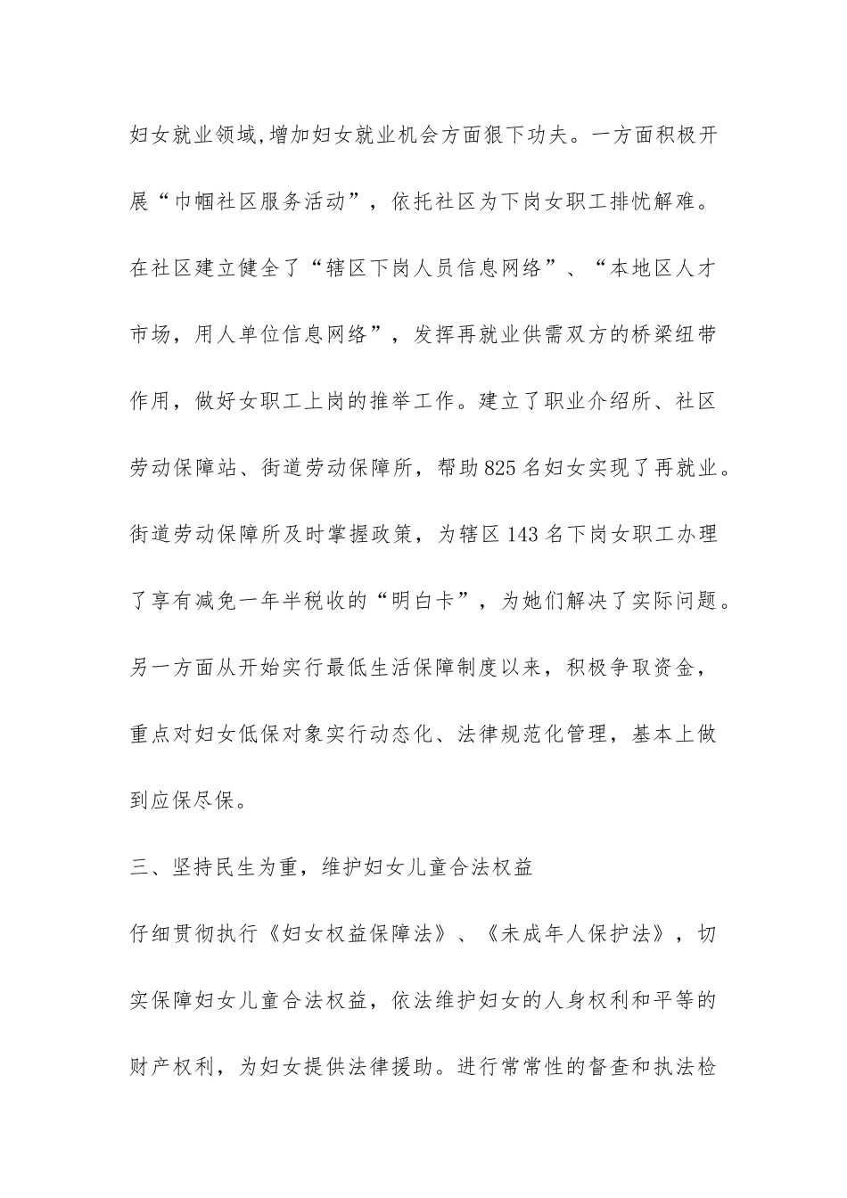 街道妇女儿童工作总结-_第3页