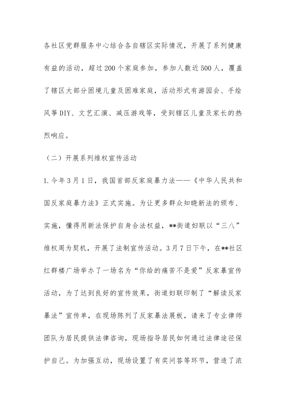 街道妇联工作总结范本-_第2页