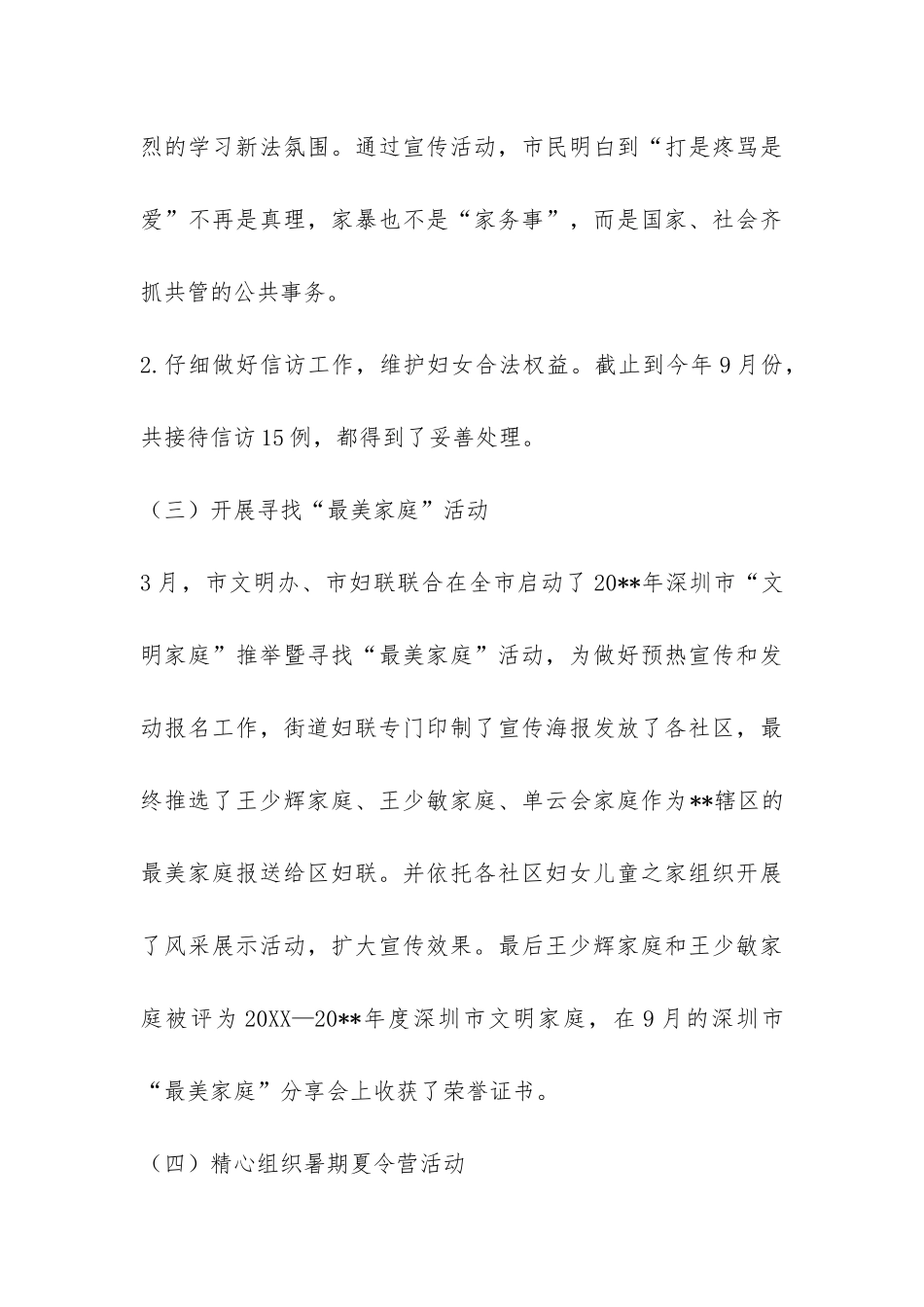 街道妇联工作总结范本-_第3页