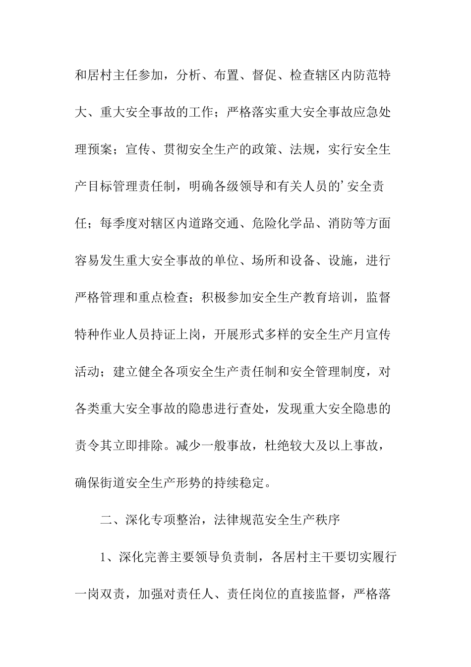 街道安全生产工作计划_第2页