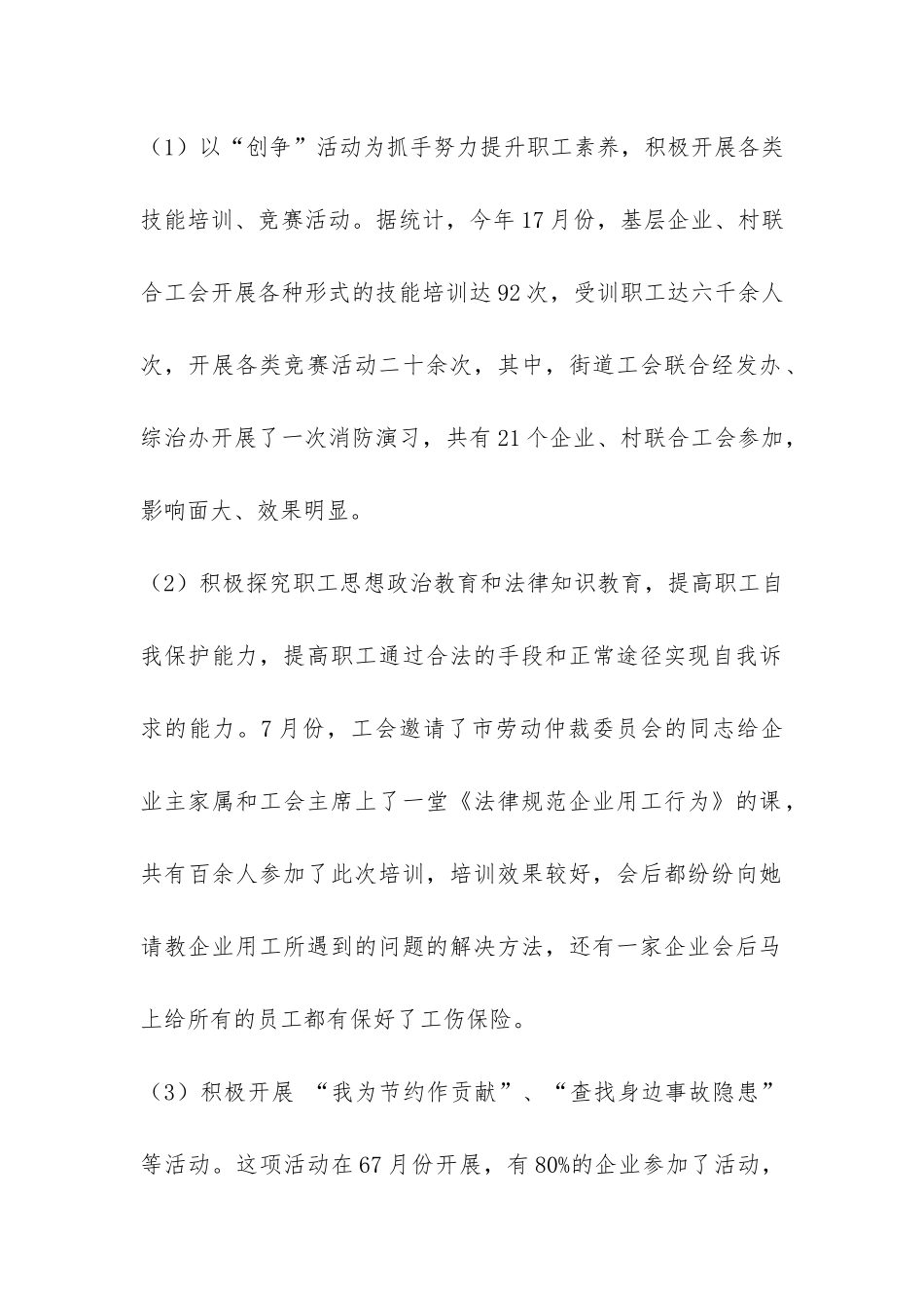 街道工会1—8月份工作汇报-_第2页