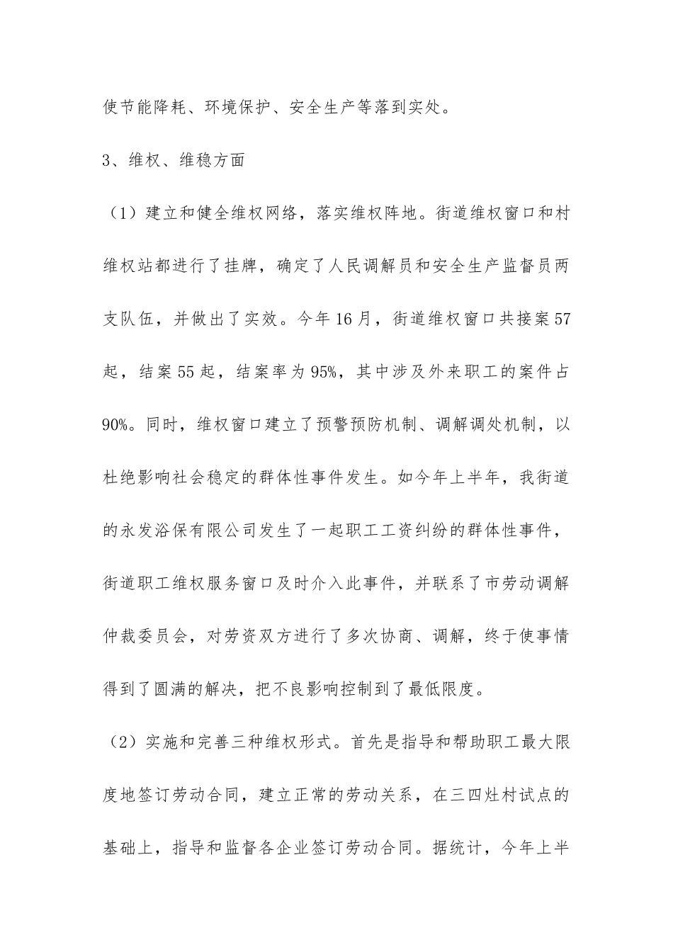 街道工会1—8月份工作汇报-_第3页