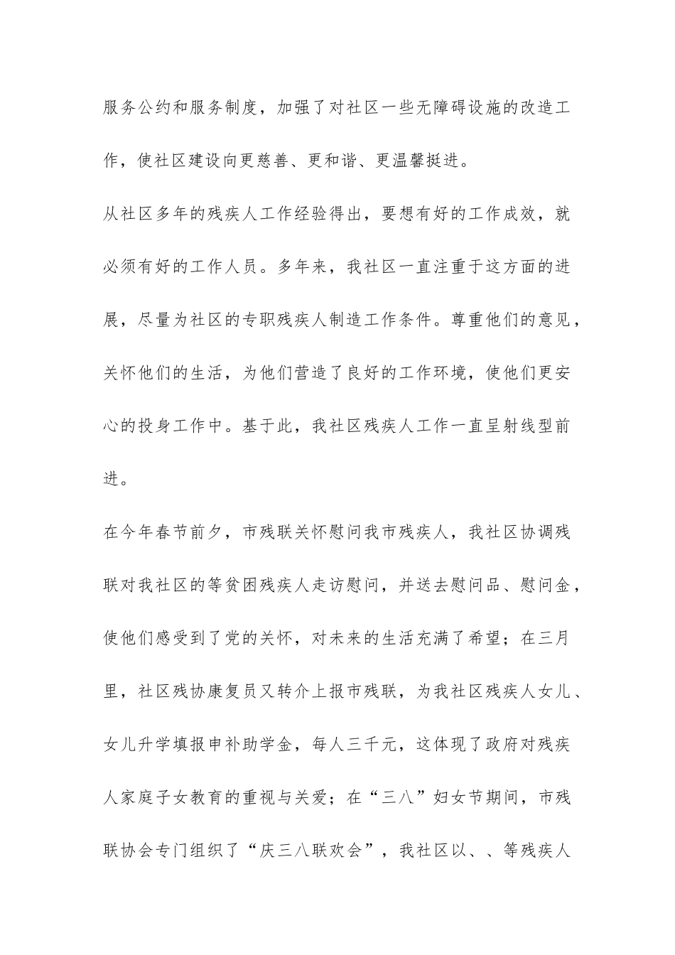 街道处残疾人协会总结-_第2页