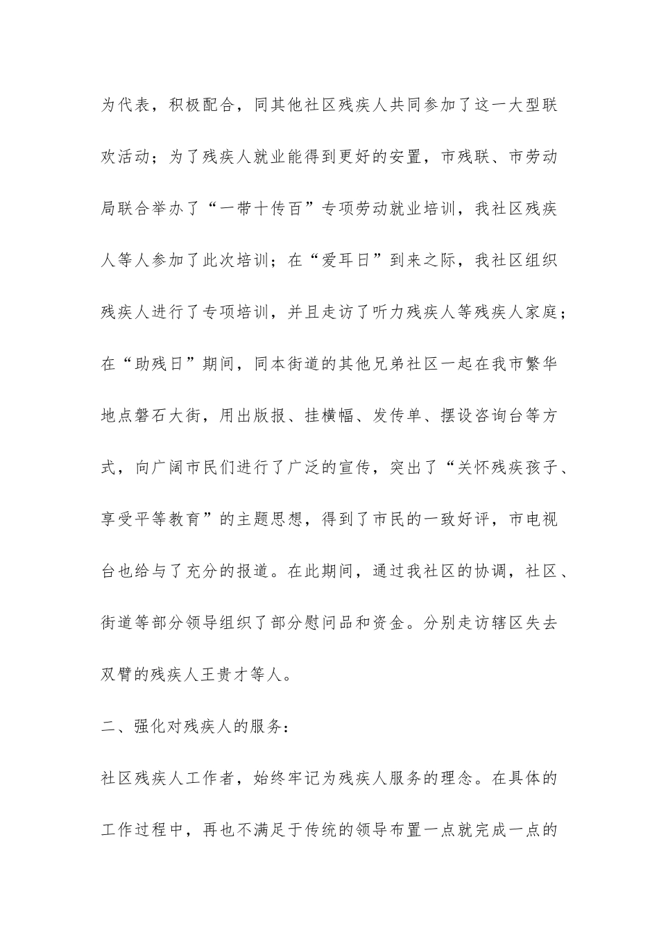 街道处残疾人协会总结-_第3页