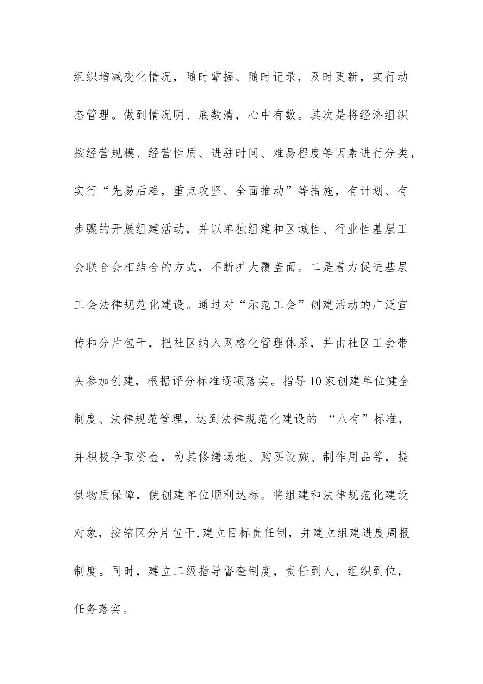 街道工会2024年工作总结-_第2页