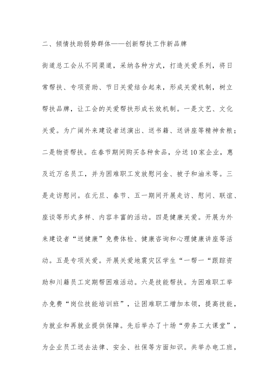 街道工会2024年工作总结-_第3页