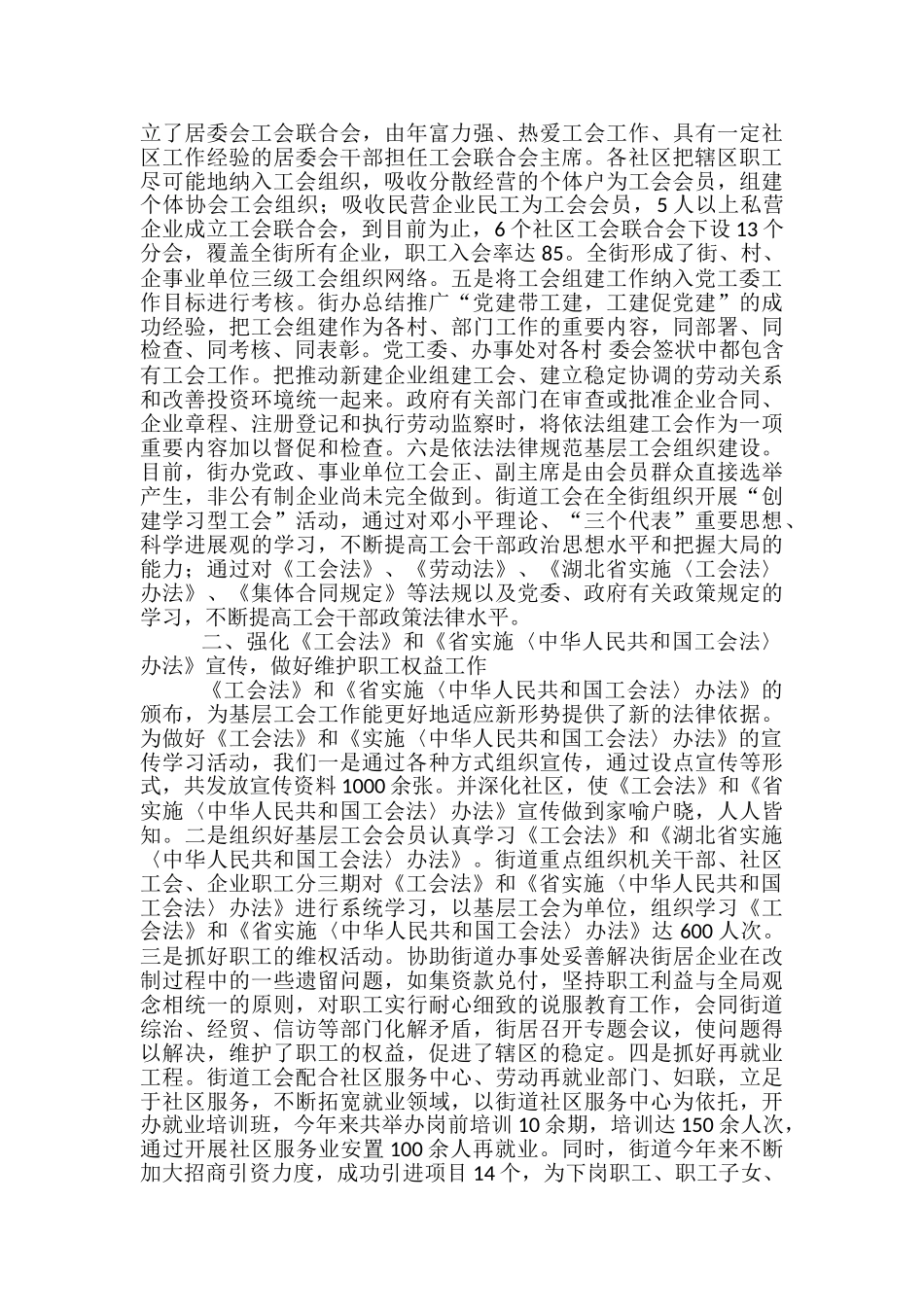 街道工作汇报范文精选3篇_第2页