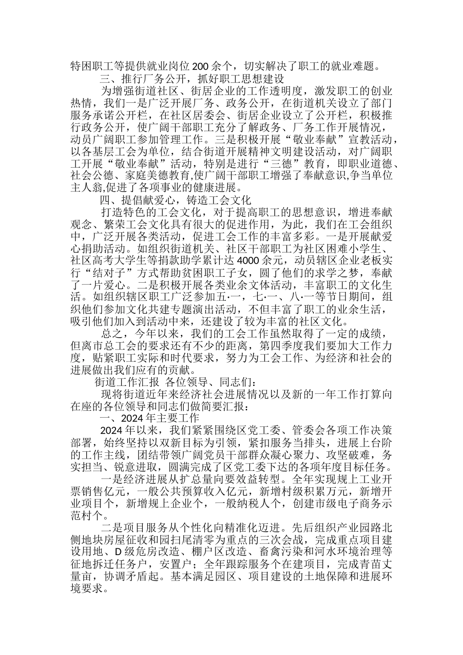 街道工作汇报范文精选3篇_第3页