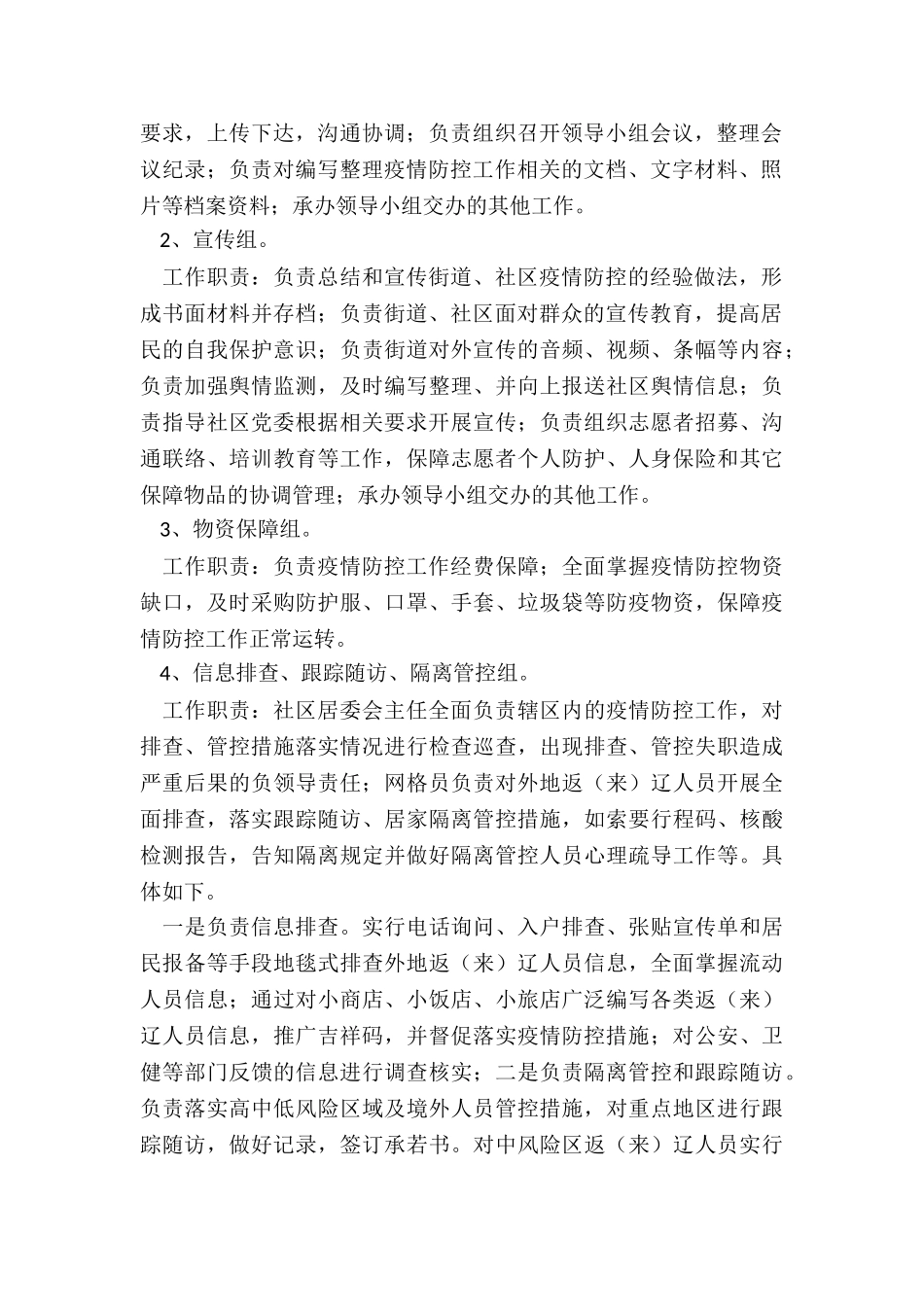 街道年应对新冠肺炎联防联控工作方案_第2页