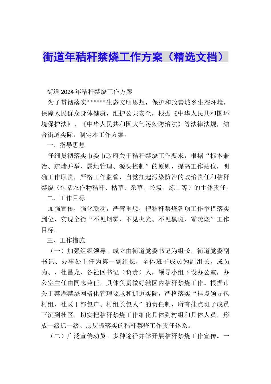 街道年秸秆禁烧工作方案_第1页