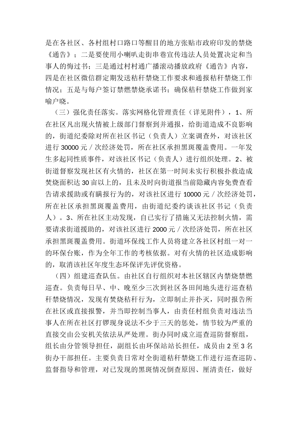 街道年秸秆禁烧工作方案_第2页