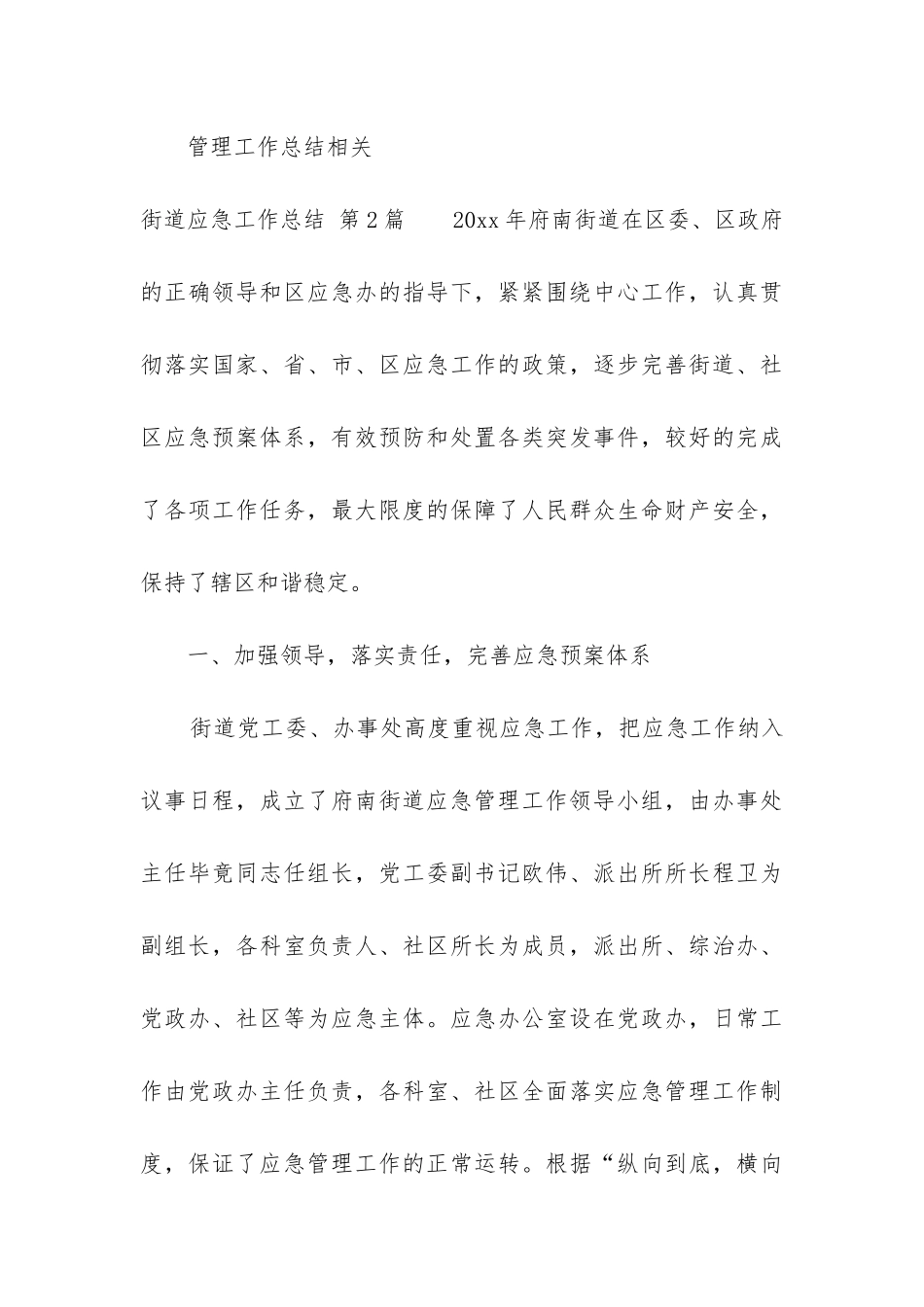 街道应急工作总结_第3页