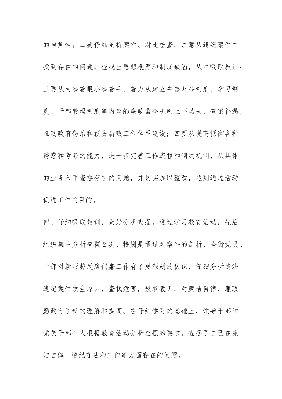 街道廉政勤政活动汇报-_第2页