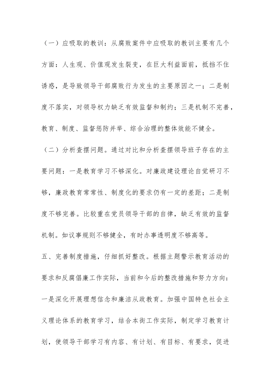 街道廉政勤政活动汇报-_第3页