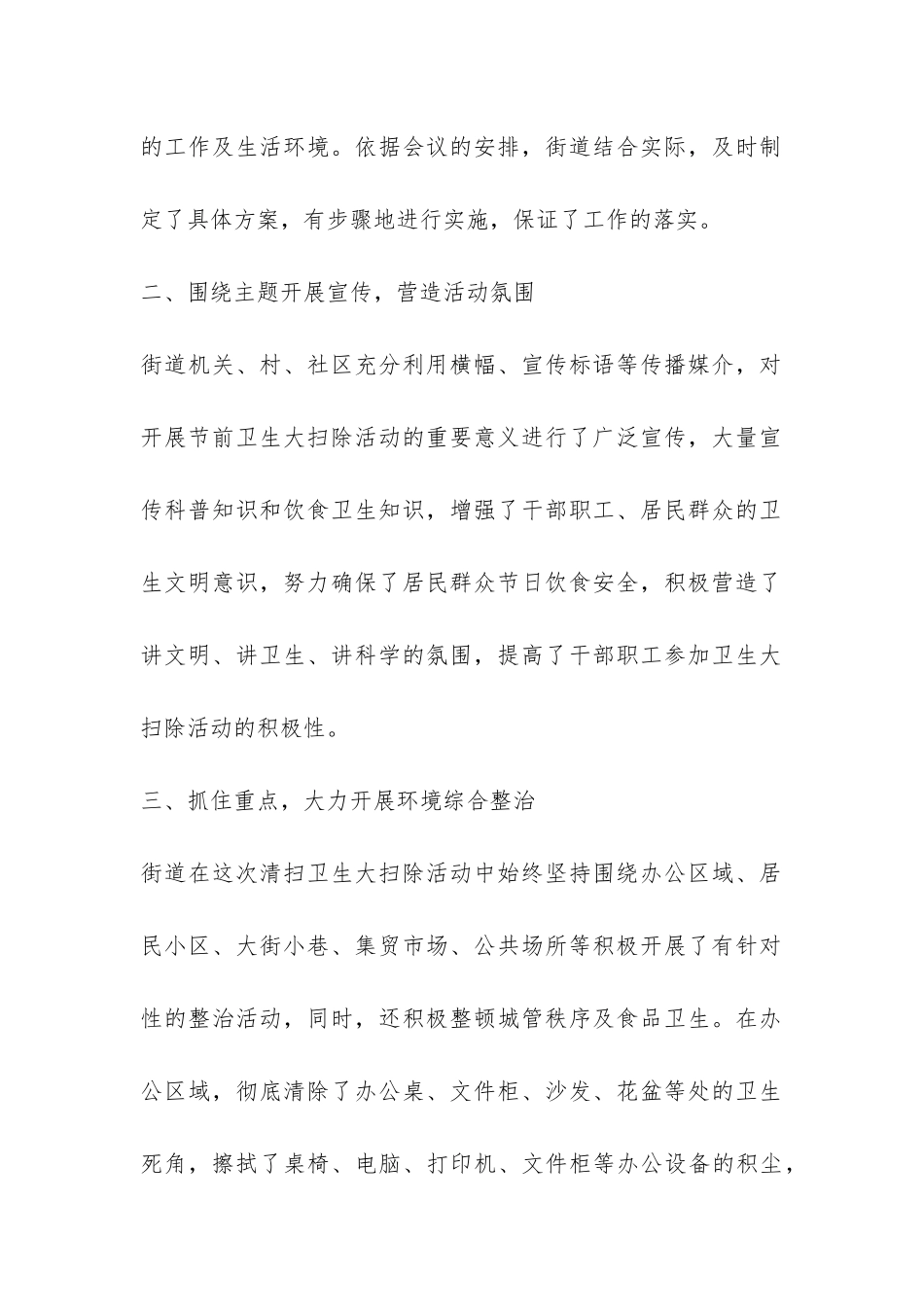 街道开展环境卫生大扫除活动总结-_第2页