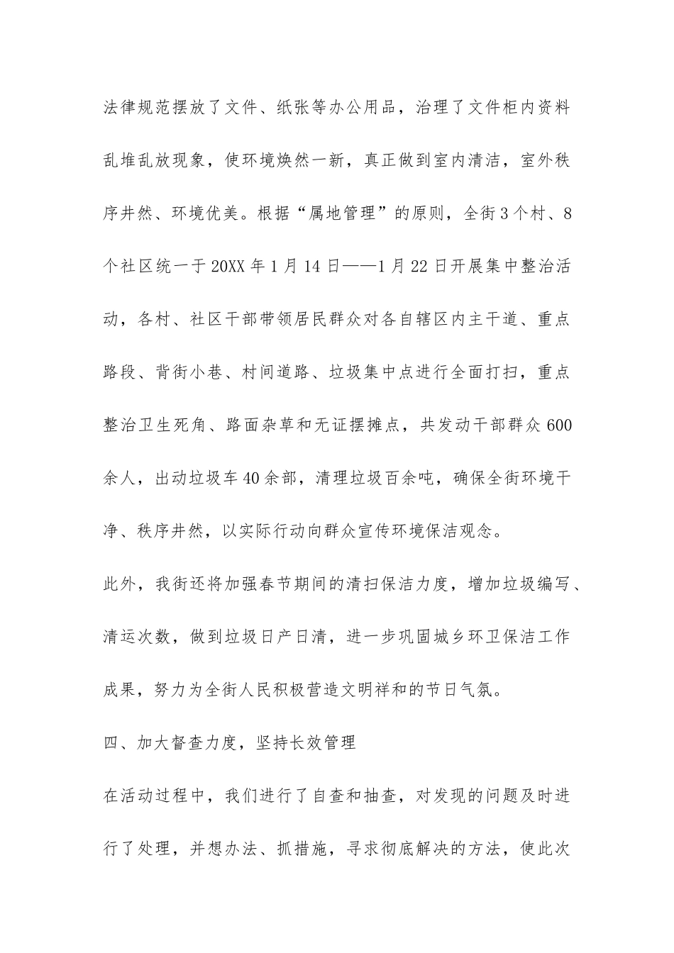 街道开展环境卫生大扫除活动总结-_第3页