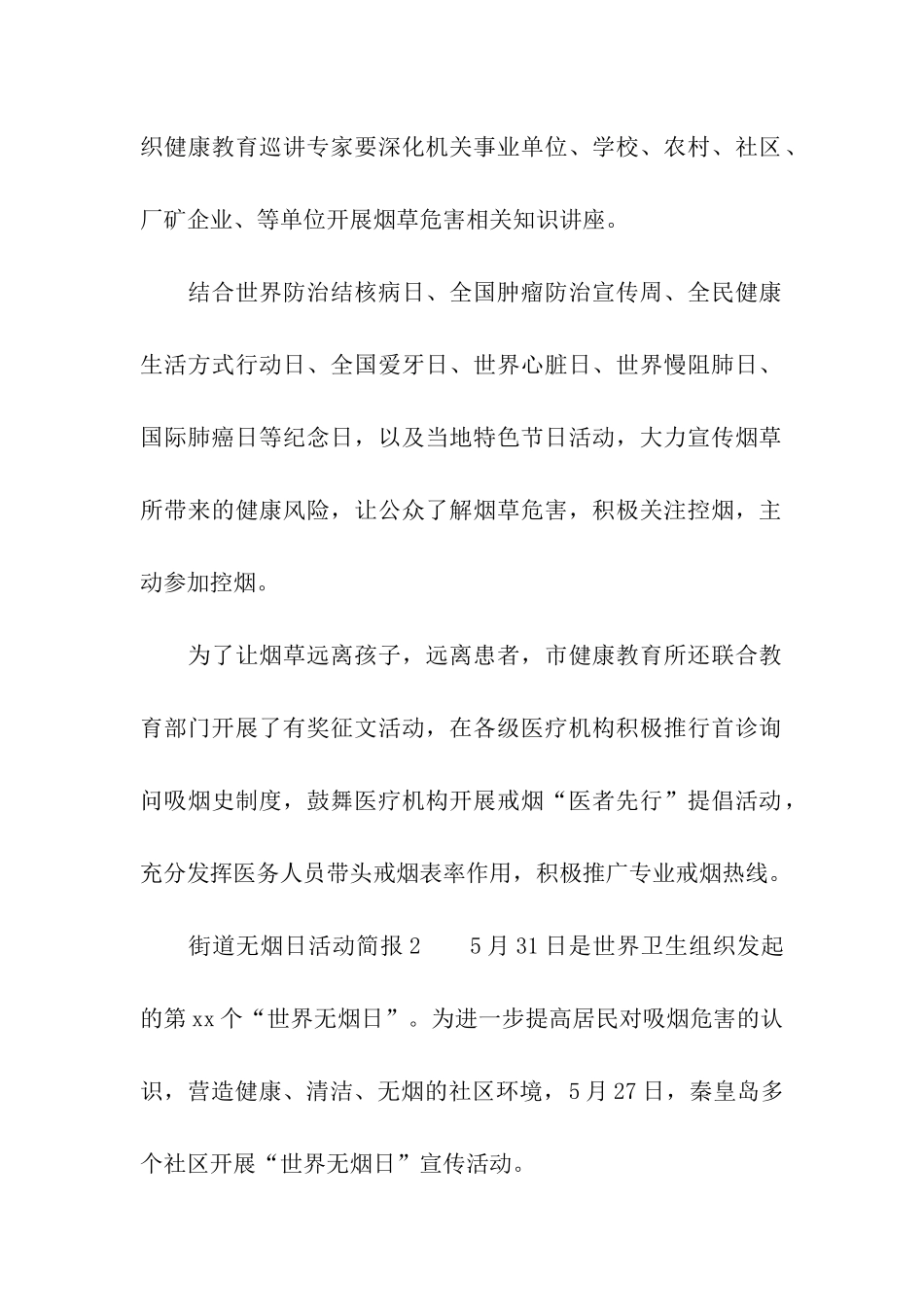 街道无烟日活动简报_第2页