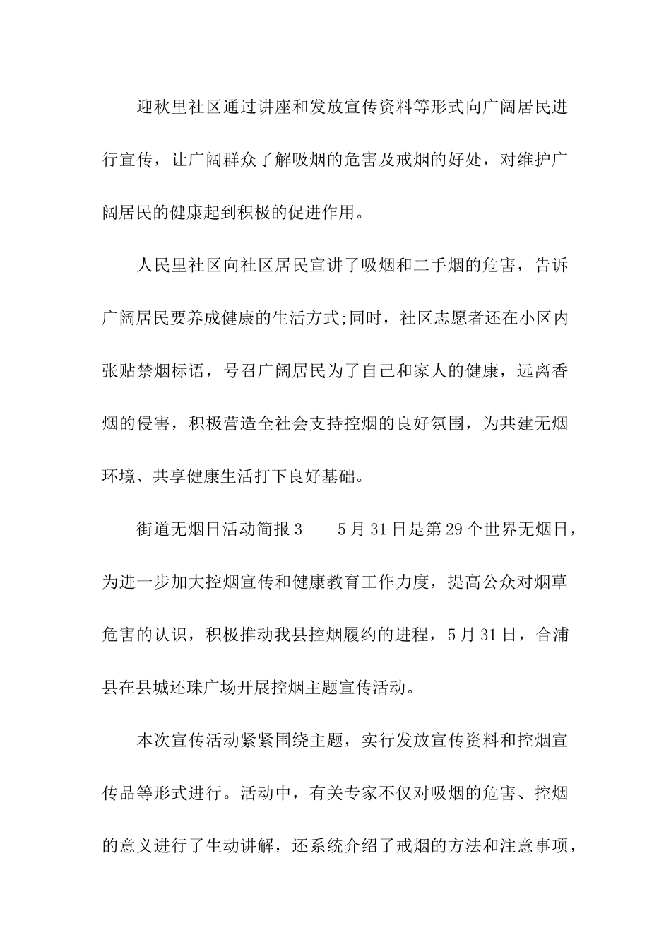 街道无烟日活动简报_第3页