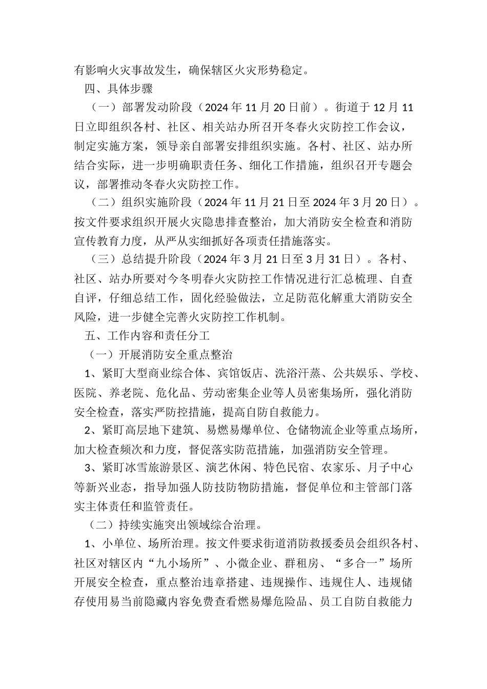街道年火灾防控工作方案_第2页