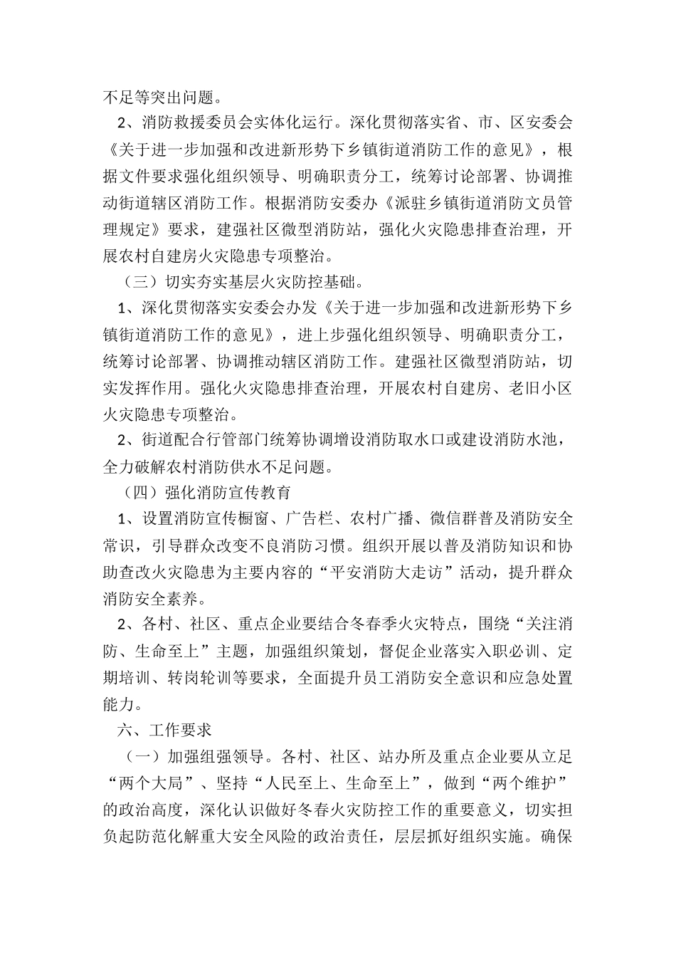 街道年火灾防控工作方案_第3页