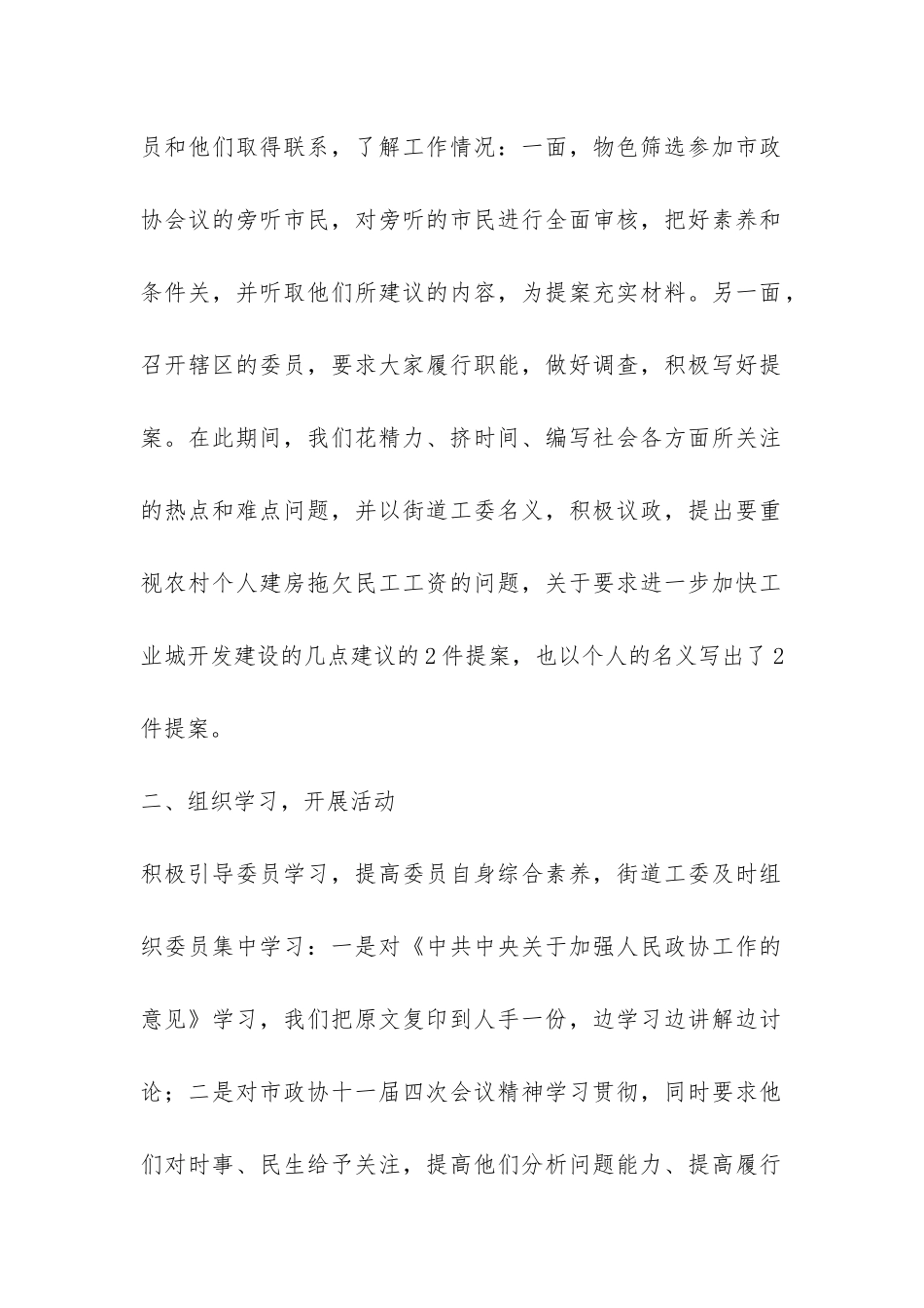 街道政协半年度工作总结汇报-_第2页