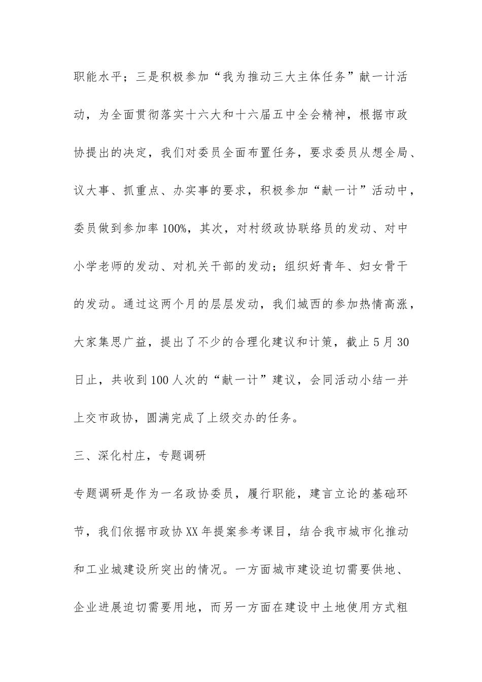 街道政协半年度工作总结汇报-_第3页