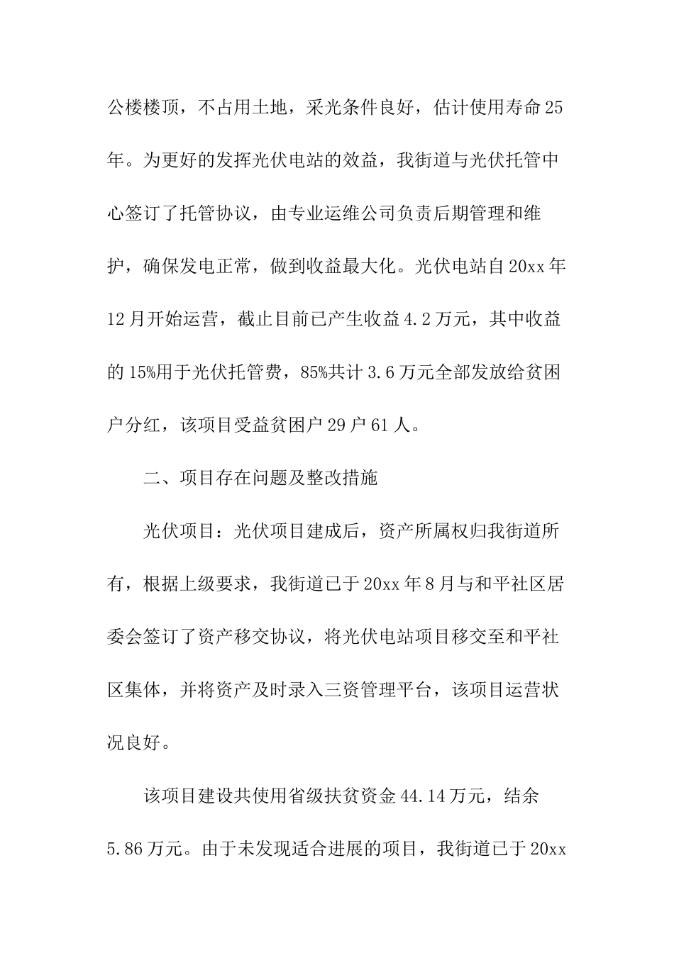 街道扶贫项目工作汇报_第2页