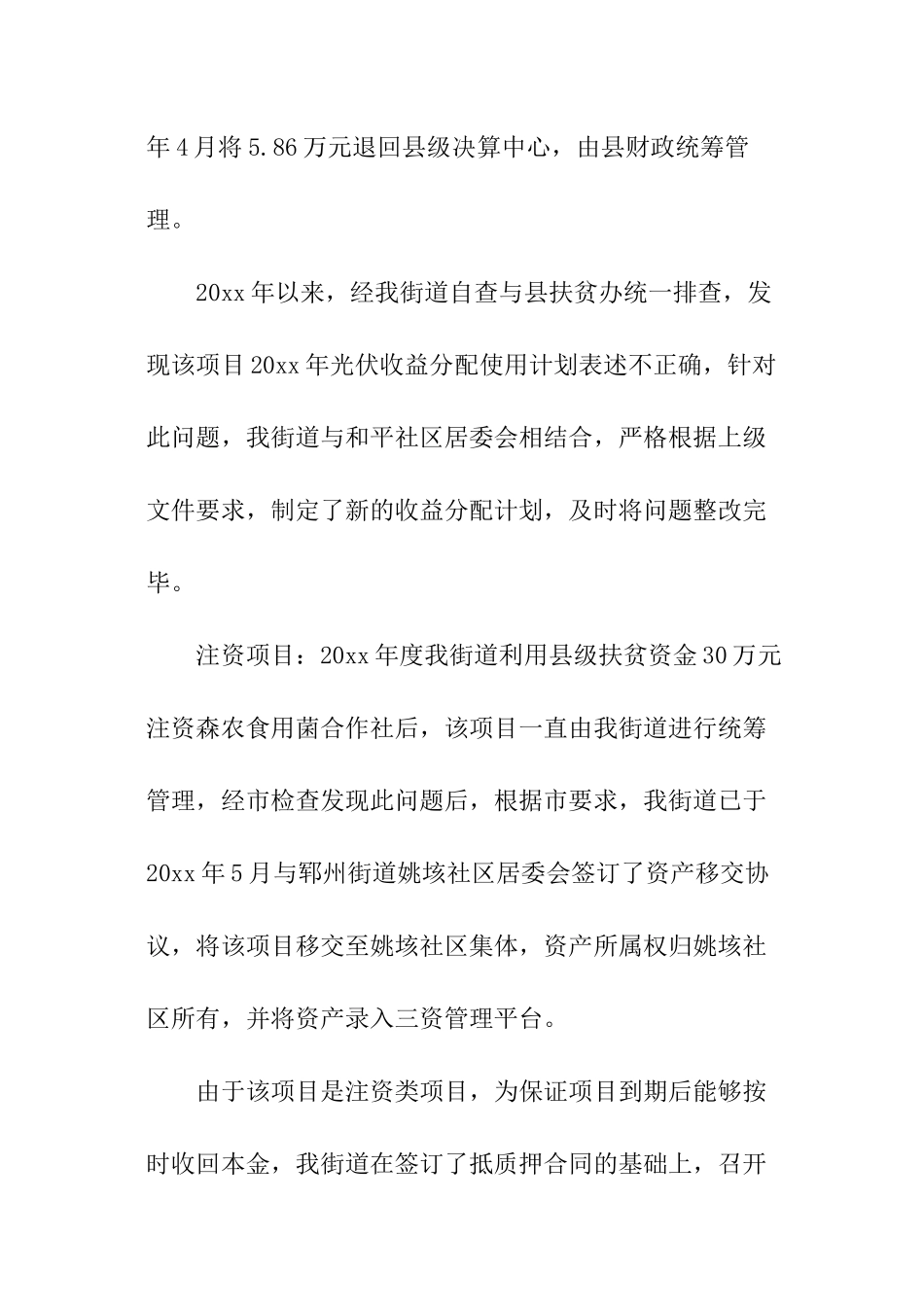 街道扶贫项目工作汇报_第3页