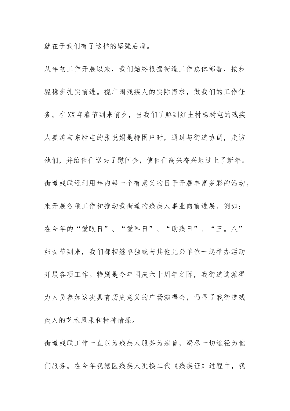 街道残疾人工作总结-_第2页